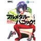 フルメタル・パニック！終わるデイ・バイ・デイ(上)(新装版)（KADOKAWA） [電子書籍]