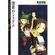 閉鎖のシステム（KADOKAWA） [電子書籍]