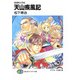 西域剣士列伝 天山疾風記（KADOKAWA） [電子書籍]