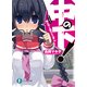 中の下！1 ランク1.中の下と言われたオレ（KADOKAWA） [電子書籍]