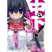 中の下！1 ランク1.中の下と言われたオレ（KADOKAWA） [電子書籍]