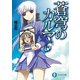 蒼穹のカルマ6（KADOKAWA） [電子書籍]