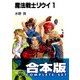 【合本版】魔法戦士リウイ　全21巻（KADOKAWA） [電子書籍]