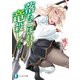 落ちこぼれの竜殺し4（KADOKAWA） [電子書籍]