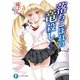 落ちこぼれの竜殺し3（KADOKAWA） [電子書籍]