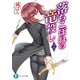 落ちこぼれの竜殺し2（KADOKAWA） [電子書籍]