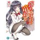 落ちこぼれの竜殺し1（KADOKAWA） [電子書籍]