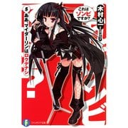 これはゾンビですか？5 ああ、マイダーリンはロクデナシ（KADOKAWA） [電子書籍]