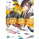 修理屋さん家の破壊神（KADOKAWA） [電子書籍]