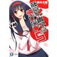 1×10藤宮十貴子は懐かない5（KADOKAWA） [電子書籍]