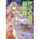 花守の竜の叙情詩2（KADOKAWA） [電子書籍]