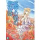 花守の竜の叙情詩1（KADOKAWA） [電子書籍]