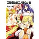 ご愁傷さま二ノ宮くん8（KADOKAWA） [電子書籍]