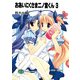 おあいにくさま二ノ宮くん3（KADOKAWA） [電子書籍]