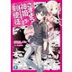 さまよう神姫の剣使徒（KADOKAWA） [電子書籍]