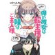 俺の彼女は飼主様、妹はご主人様1（KADOKAWA） [電子書籍]