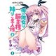 俺の彼女は飼主様、妹はご主人様2（KADOKAWA） [電子書籍]