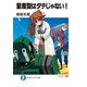 量産型はダテじゃない！（KADOKAWA） [電子書籍]