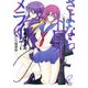 さよならトロイメライ7 想いの輪舞曲（KADOKAWA） [電子書籍]