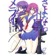 さよならトロイメライ7 想いの輪舞曲（KADOKAWA） [電子書籍]