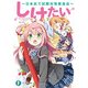 しけたい ～日本史で試験対策委員会～（KADOKAWA） [電子書籍]