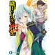 織田信奈の野望 全国版11（KADOKAWA） [電子書籍]