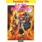 それでもRPGが好き！（KADOKAWA） [電子書籍]