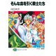 そんな血を引く戦士たち（KADOKAWA） [電子書籍]