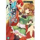 緋剣のバリアント2（KADOKAWA） [電子書籍]
