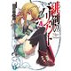 緋剣のバリアント（KADOKAWA） [電子書籍]