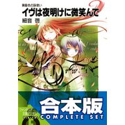 【合本版】黄昏色の詠使い　全10巻（KADOKAWA） [電子書籍]