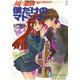 風の聖痕Ignition2 僕だけのマドンナ（KADOKAWA） [電子書籍]