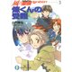 風の聖痕Ignition3 煉くんの受難（KADOKAWA） [電子書籍]