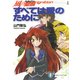 風の聖痕Ignition4 すべては愛のために（KADOKAWA） [電子書籍]