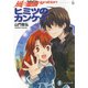 風の聖痕Ignition6 ヒミツのカンケイ（KADOKAWA） [電子書籍]