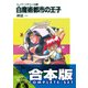 【合本版】スレイヤーズすぺしゃる＋すまっしゅ。　全35巻（KADOKAWA） [電子書籍]