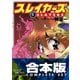 【合本版】スレイヤーズ　全15巻（KADOKAWA） [電子書籍]