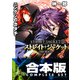 【合本版】ストレイト・ジャケット＋フラグメント　全14巻（KADOKAWA） [電子書籍]