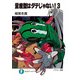 量産型はダテじゃない！3（KADOKAWA） [電子書籍]
