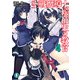 空戦魔導士候補生の教官4（KADOKAWA） [電子書籍]