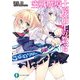 空戦魔導士候補生の教官3（KADOKAWA） [電子書籍]