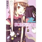 ハード・デイズ・ナイツ SINGLES SOMEDAY（KADOKAWA） [電子書籍]