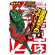 量産型はダテじゃない！4（KADOKAWA） [電子書籍]