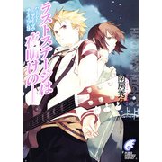 ハード・デイズ・ナイツ9 ラストステージは夜明けの――（KADOKAWA） [電子書籍]