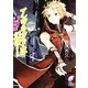 ハード・デイズ・ナイツ8 アンプラグドは幻の――（KADOKAWA） [電子書籍]