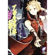 ハード・デイズ・ナイツ8 アンプラグドは幻の――（KADOKAWA） [電子書籍]