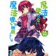 魔法の使えない魔法使いの物語（KADOKAWA） [電子書籍]