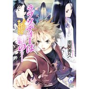 ハード・デイズ・ナイツ7 ラプソディーは絆の――（KADOKAWA） [電子書籍]