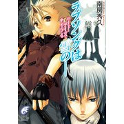 ハード・デイズ・ナイツ4 ラブソングは雪の――（KADOKAWA） [電子書籍]