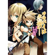 ハード・デイズ・ナイツ3 ララバイは永遠の――（KADOKAWA） [電子書籍]